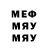 МЕФ кристаллы evilyura