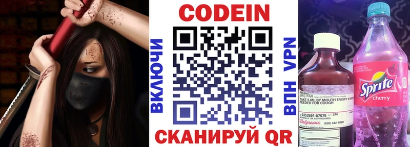 Codein напиток Lean (лин) Сухиничи